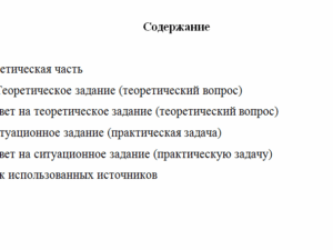 Лидерство и командное развитие. Вариант 3. НГУЭУ.
