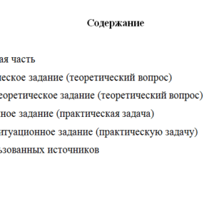 Лидерство и командное развитие. Вариант 3. НГУЭУ.