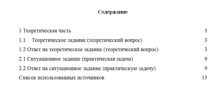 Лидерство и командное развитие. Вариант 3. НГУЭУ.