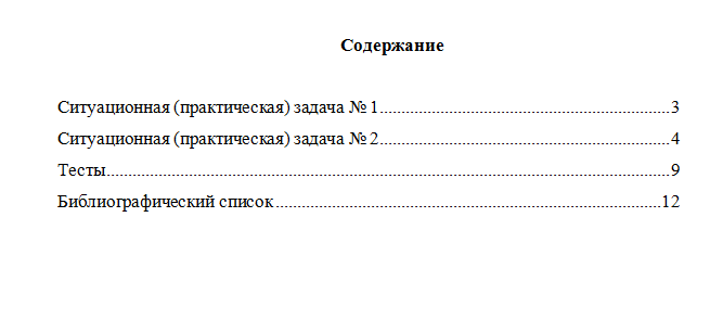 Судебная медицина и психиатрия. Вариант 2. НГУЭУ.