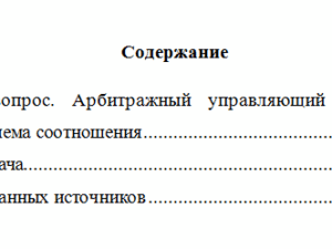 Правовое регулирование несостоятельности (банкротства). Вариант 5. НГУЭУ.