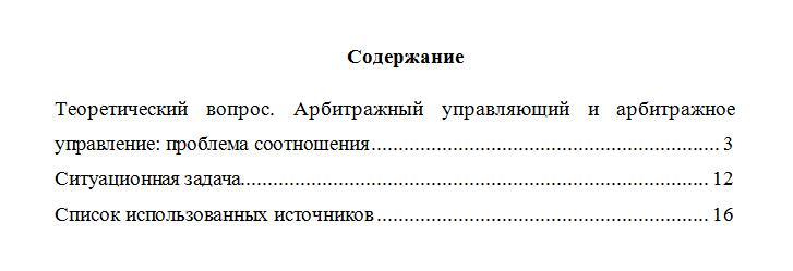 Правовое регулирование несостоятельности (банкротства). Вариант 5. НГУЭУ.