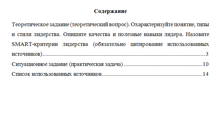 Лидерство и командное развитие. Вариант 2. НГУЭУ.