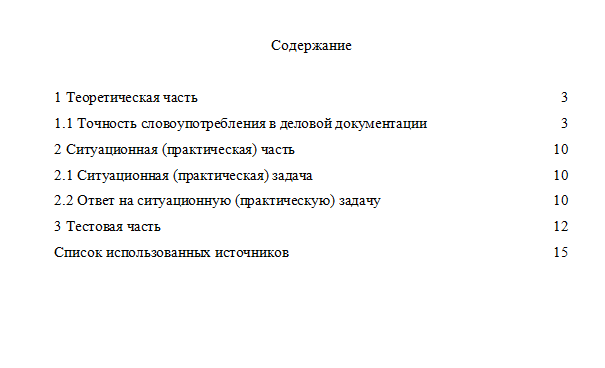 Русский язык в деловой документации. Вариант 1. НГУЭУ.