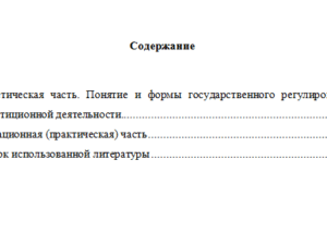 Правовые гарантии инвесторов. Вариант 1. НГУЭУ.