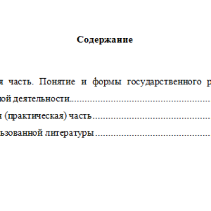 Правовые гарантии инвесторов. Вариант 1. НГУЭУ.