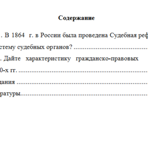 История государства и права России. Вариант 2. НГУЭУ.