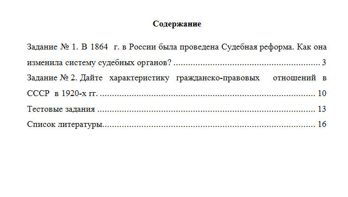 История государства и права России. Вариант 2. НГУЭУ.