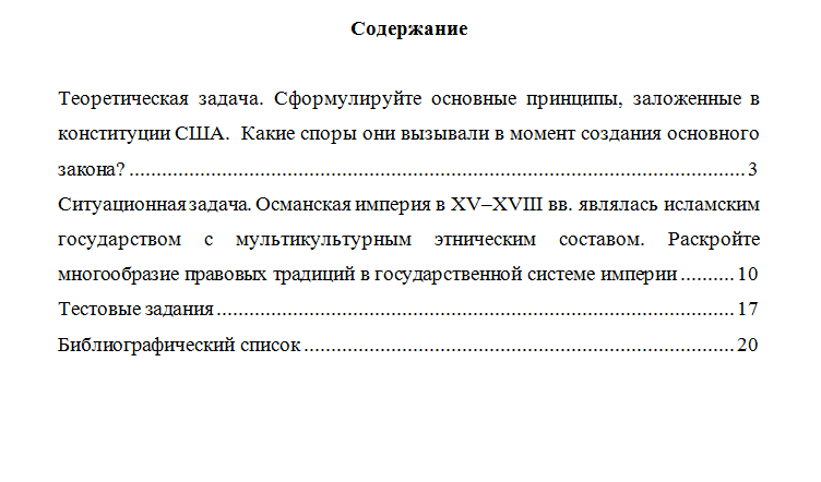 История государства и права зарубежных стран . Вариант 10. НГУЭУ.