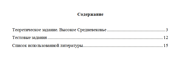 Всеобщая история. Вариант 4. НГУЭУ.