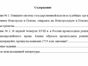 История государства и права России. Вариант 5. НГУЭУ.