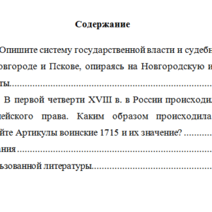 История государства и права России. Вариант 5. НГУЭУ.