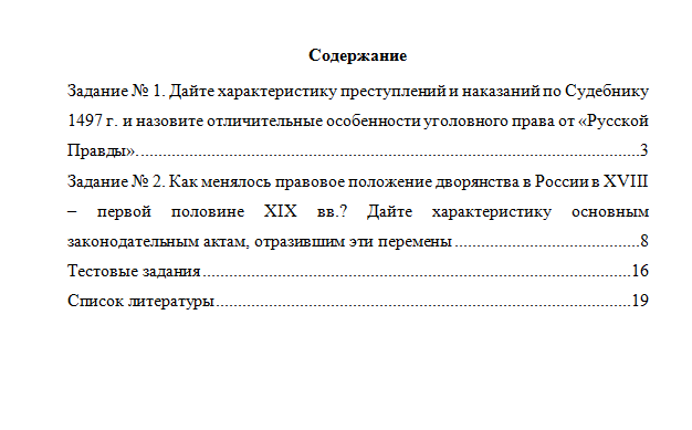 История государства и права России. Вариант 6. НГУЭУ.