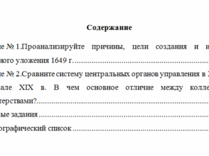 История государства и права России. Вариант 9. НГУЭУ.