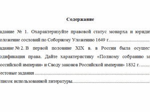 История государства и права России. Вариант 10. НГУЭУ.