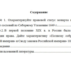 История государства и права России. Вариант 10. НГУЭУ.