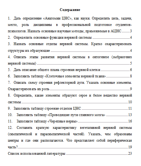Анатомия ЦНС. Контрольная работа.