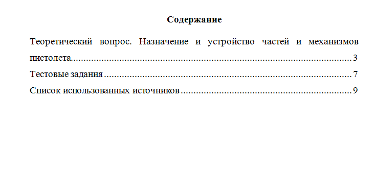 Тактико-специальная подготовка. Вариант 2. НГУЭУ.
