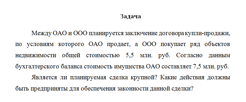 Корпоративное право. Задача