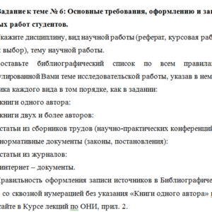 Основы научных исследований. Задание 2 СибУПК.