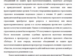 Страховое право. Задача
