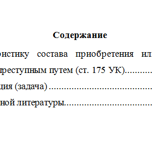 Ответственность за преступления в сфере экономики. Вариант 7. НГУЭУ.