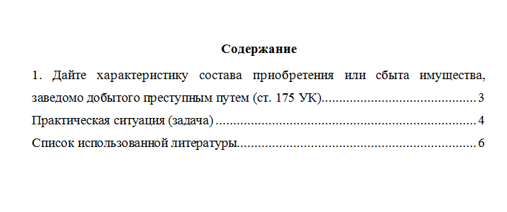 Ответственность за преступления в сфере экономики. Вариант 7. НГУЭУ.