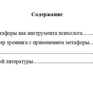 Психологический тренинг. Вариант 10. НГУЭУ.
