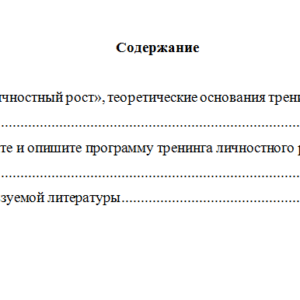 Психологический тренинг. Вариант 2. НГУЭУ.
