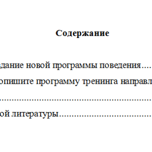 Психологический тренинг. Вариант 3. НГУЭУ.