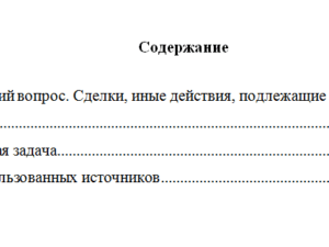 Антимонопольное право. Вариант 2. НГУЭУ.