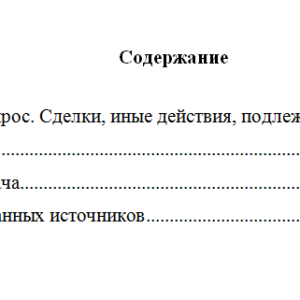 Антимонопольное право. Вариант 2. НГУЭУ.