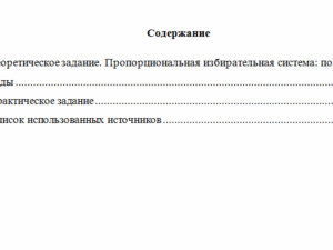 Избирательное право. Вариант 2. НГУЭУ.