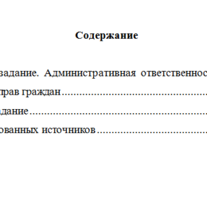 Избирательное право. Вариант 8. НГУЭУ.