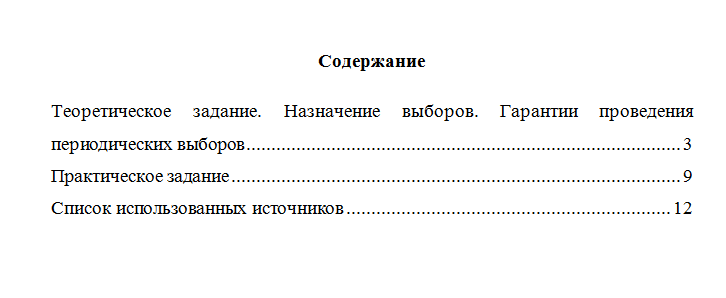 Избирательное право. Вариант 10. НГУЭУ.