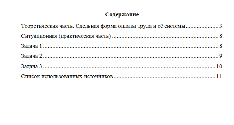 Оплата труда персонала. Вариант 4. НГУЭУ.
