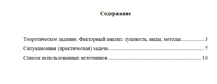 Экономический анализ. Вариант 7. НГУЭУ.
