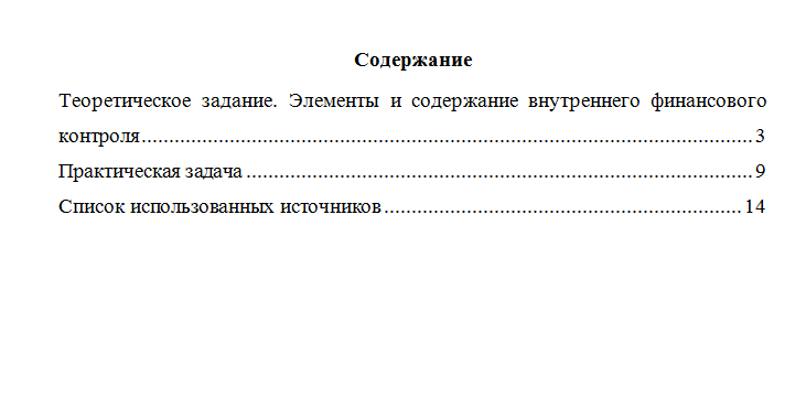 Контроль и ревизия. Вариант 8. НГУЭУ.