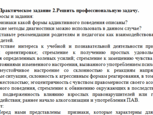 Социальная педагогика. Практическое задание 2. СибУПК