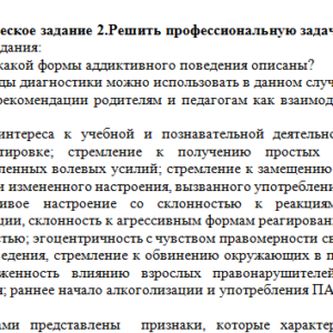Социальная педагогика. Практическое задание 2. СибУПК