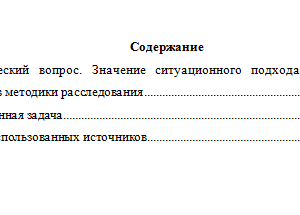 Методика расследования преступлений. Вариант 2. Теория+ ситуационная задача. НГУЭУ.