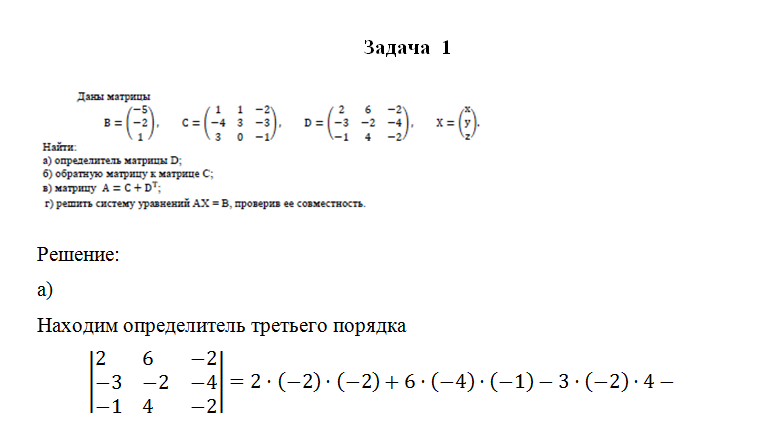 Математика. Вариант 2. НГУЭУ. — изображение 2