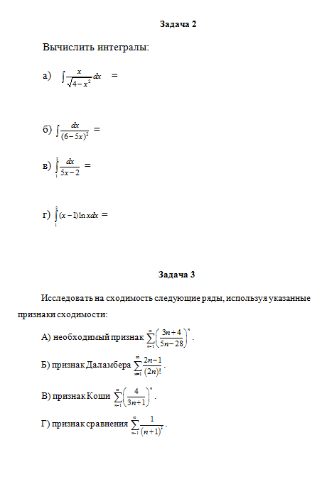 Математика. Вариант 9. НГУЭУ. — изображение 3