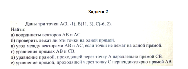 Линейная алгебра. Вариант 6. НГУЭУ. — изображение 3