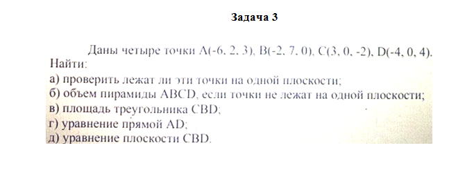 Линейная алгебра. Вариант 6. НГУЭУ. — изображение 4