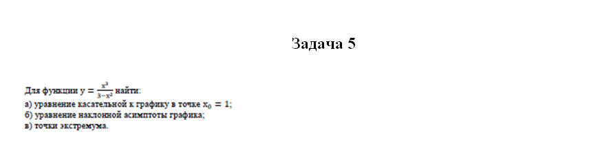 Математика. Вариант 2. НГУЭУ. — изображение 6