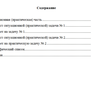 Аналитические процедуры в аудите. Вариант 10. НГУЭУ.