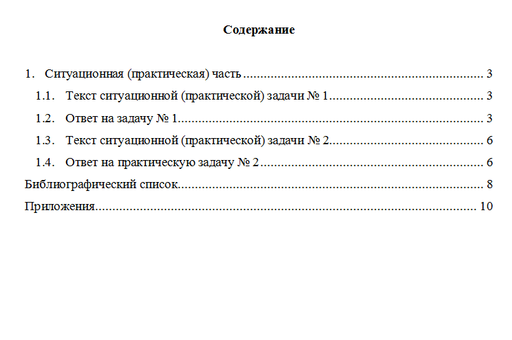 Аналитические процедуры в аудите. Вариант 10. НГУЭУ.