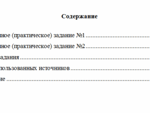 Формирование и анализ показателей финансовой отчетности. Вариант 10. НГУЭУ.