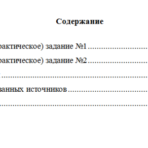 Формирование и анализ показателей финансовой отчетности. Вариант 10. НГУЭУ.
